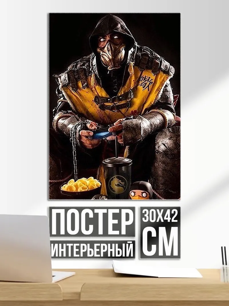 Постер Скорпион играющий в игры