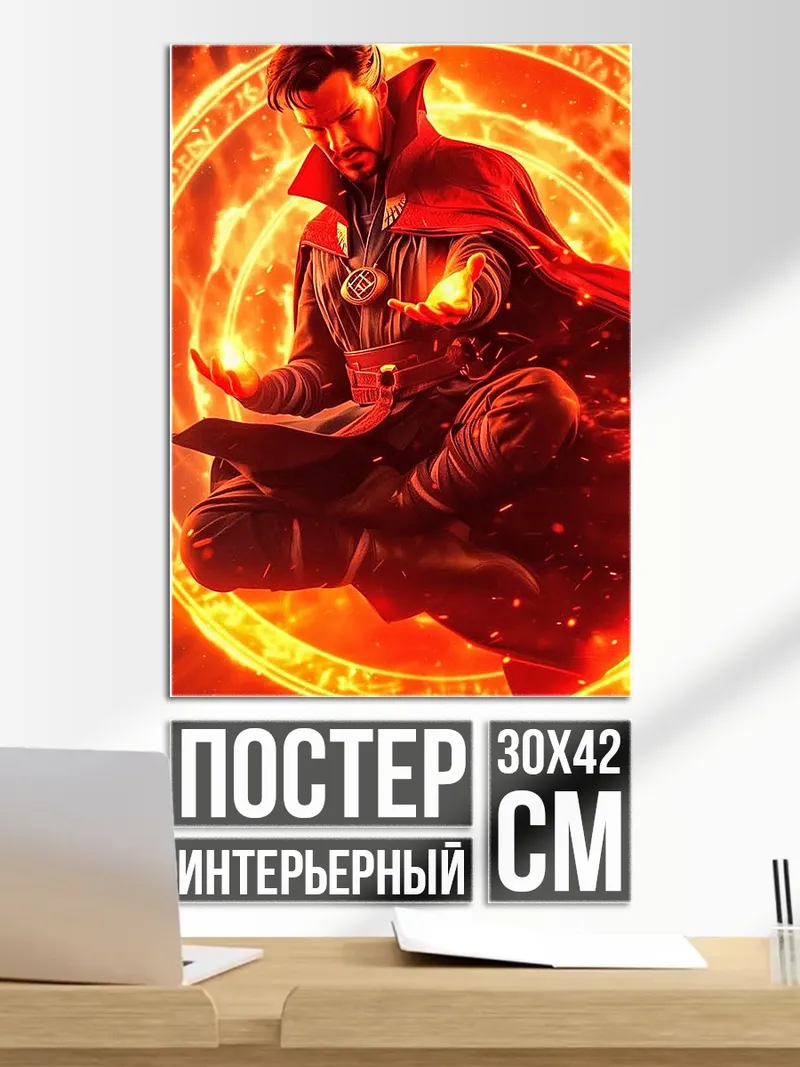 Постер Доктор Стрэндж магия