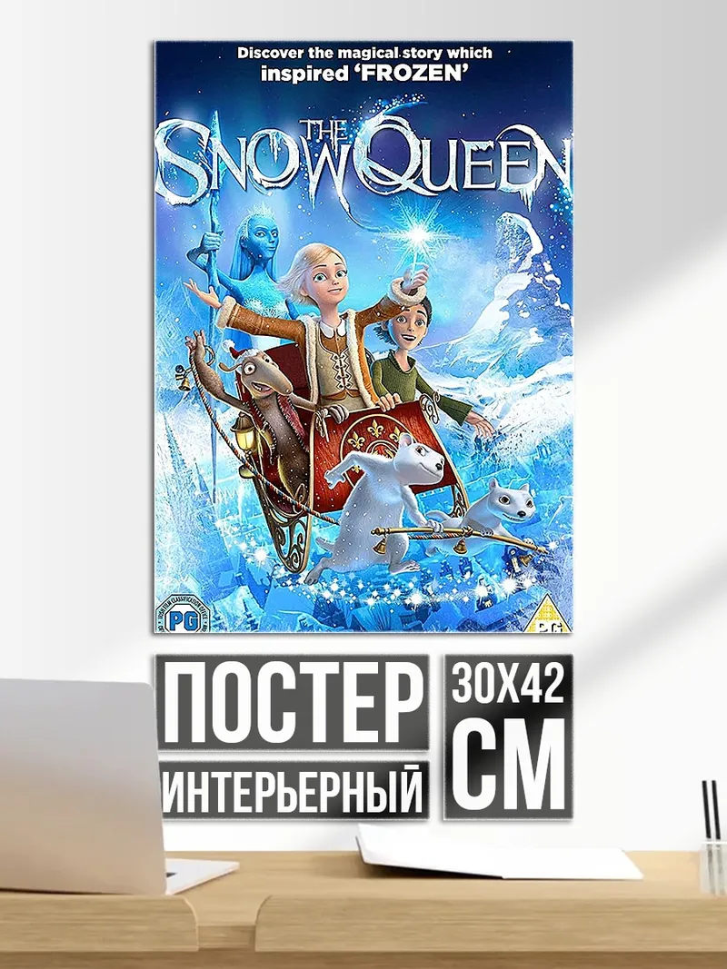 Постер Снежная королева