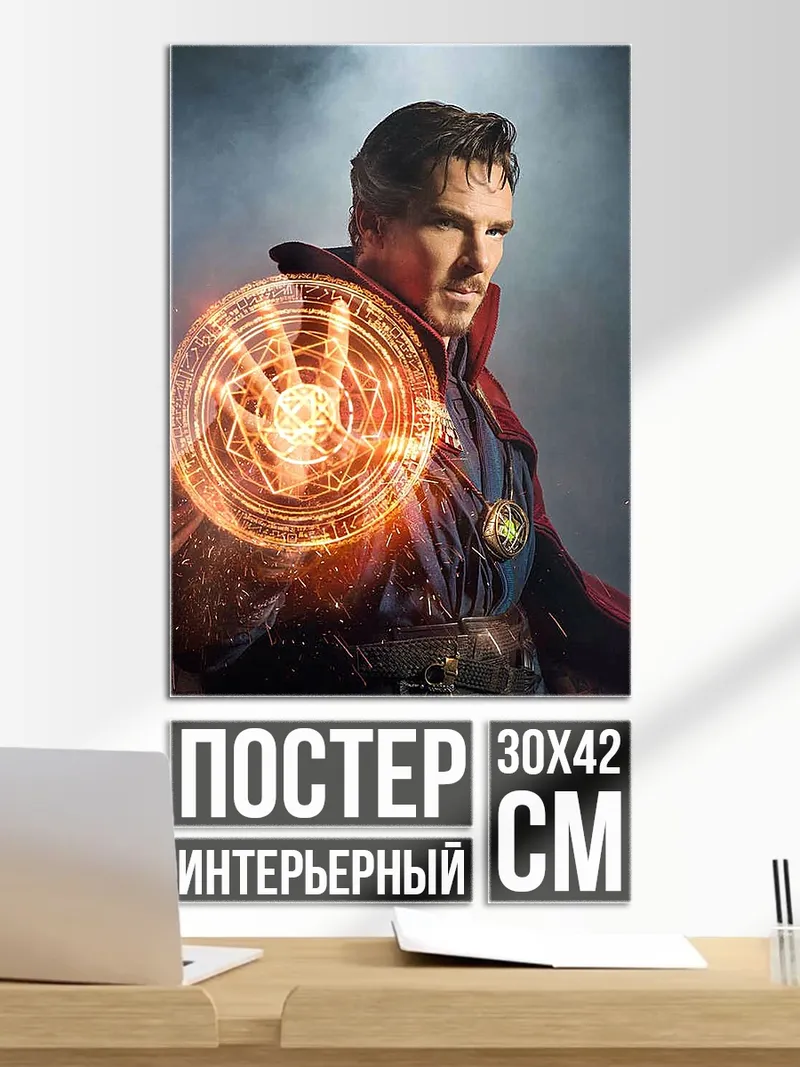 Постер Доктор Стрэндж магия
