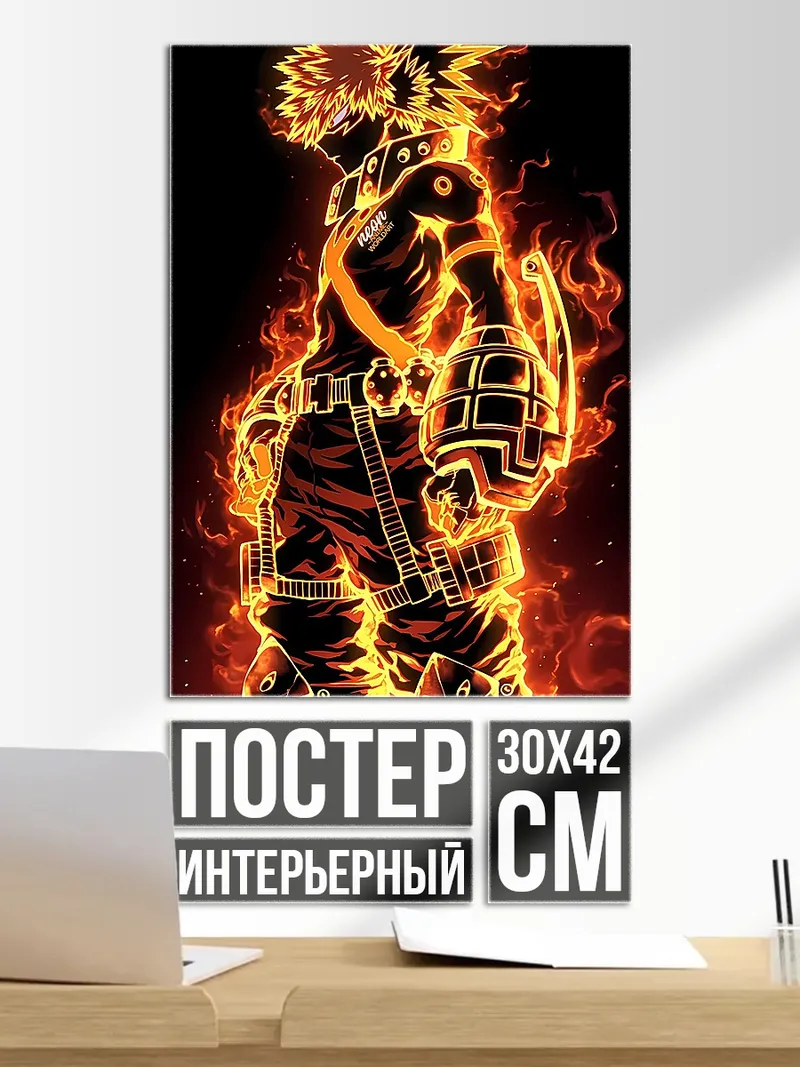Постер Бакуго в огне