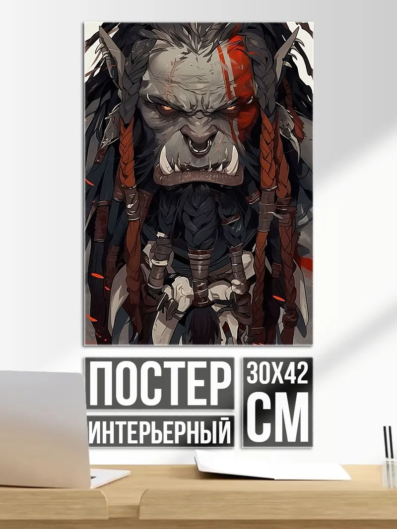 Постер Орк воин