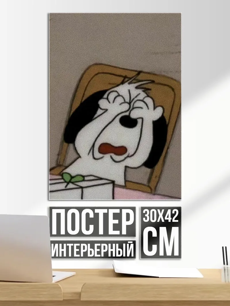 Постер Собака плачет