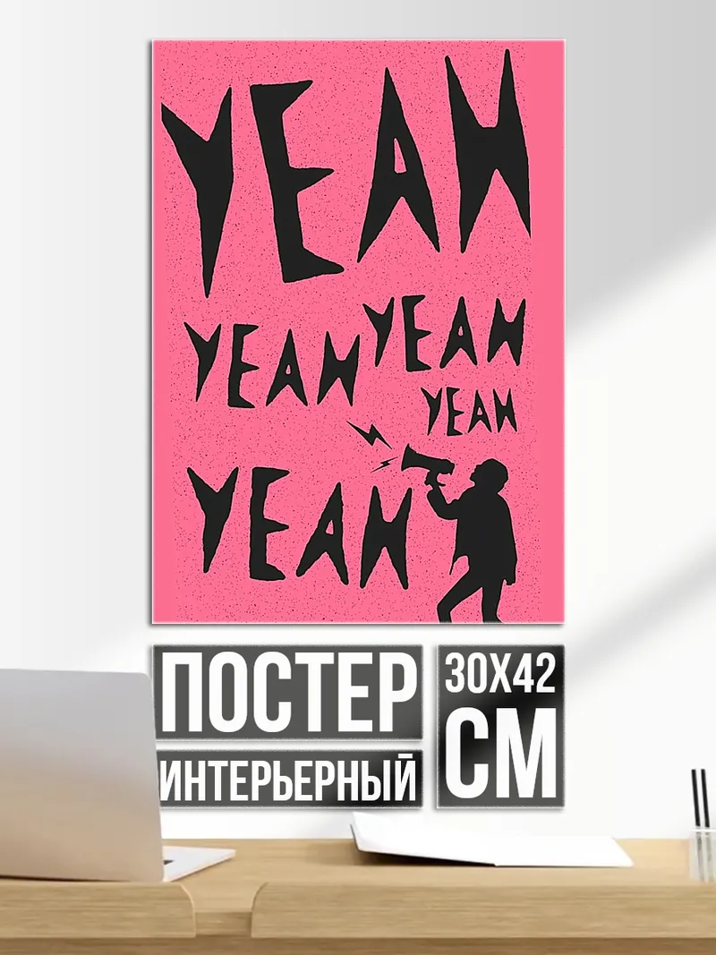 Постер YEAH