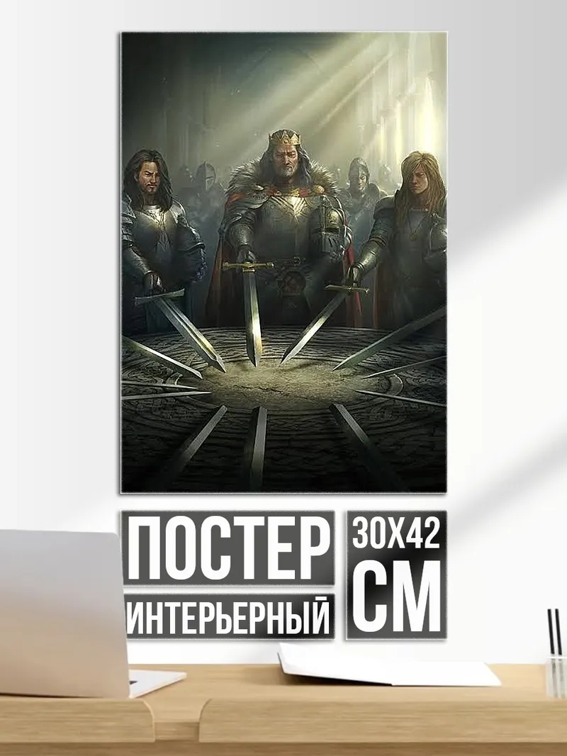 Постер Короли и мечи