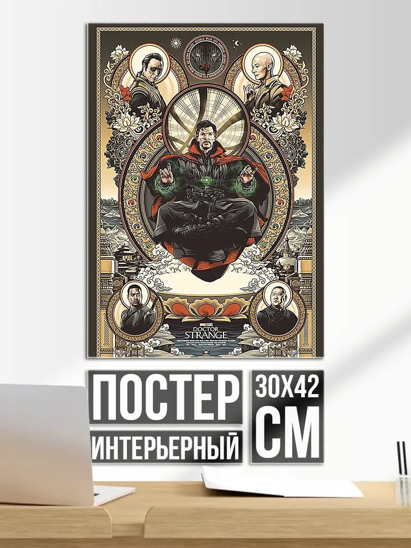 Постер Доктор Стрэндж магия