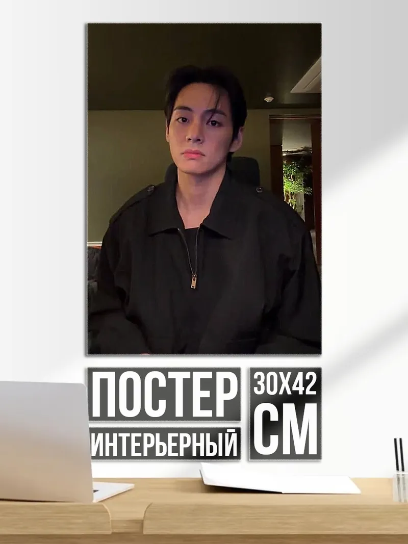 Постер Портрет Тэхёна