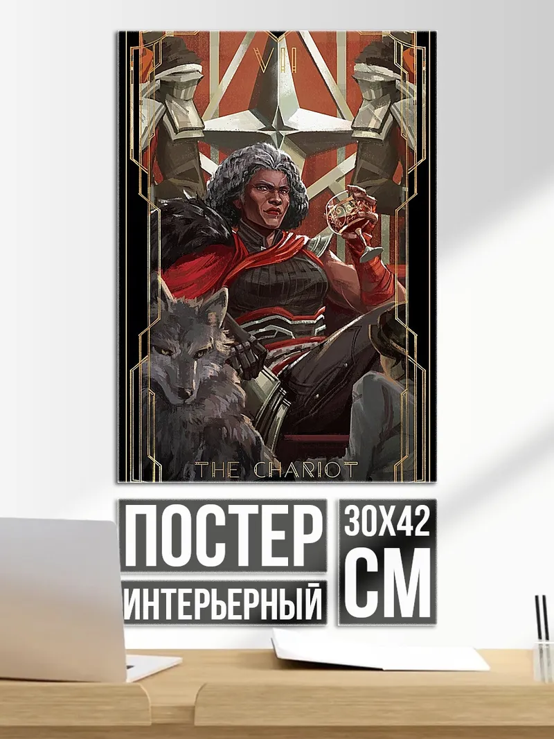 Постер Волк и таролог
