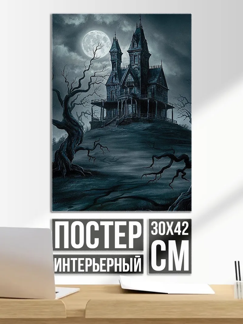 Постер Дом на холме