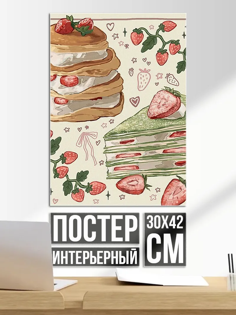 Постер Клубничные десерты