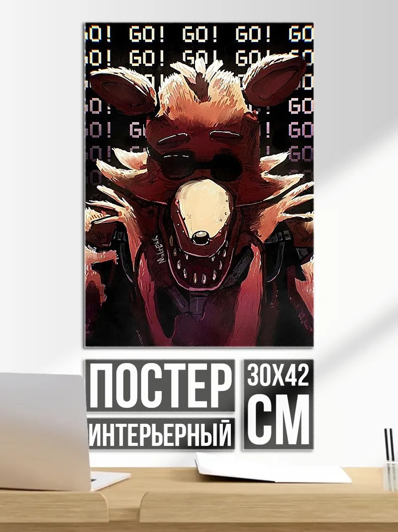 Постер Фокси идет