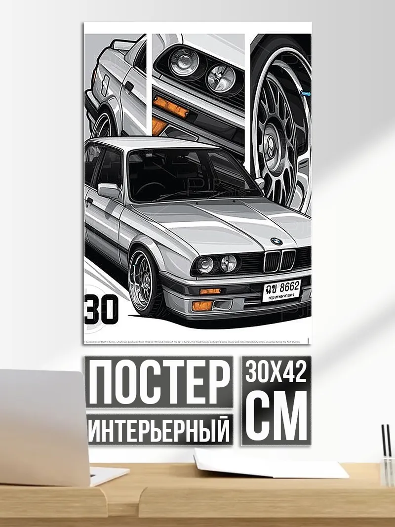Постер BMW E30