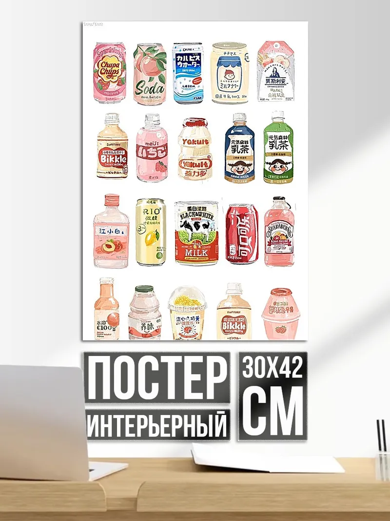 Постер Напитки в стиле аниме