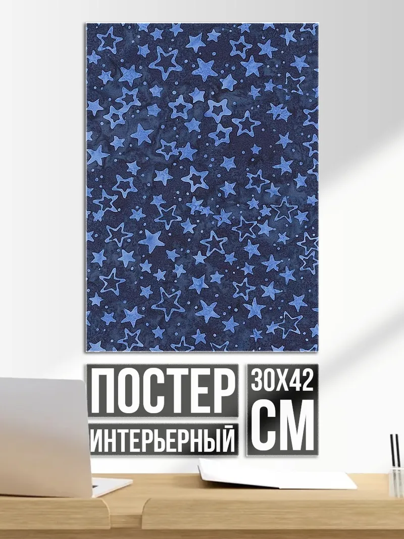 Постер Звездное небо