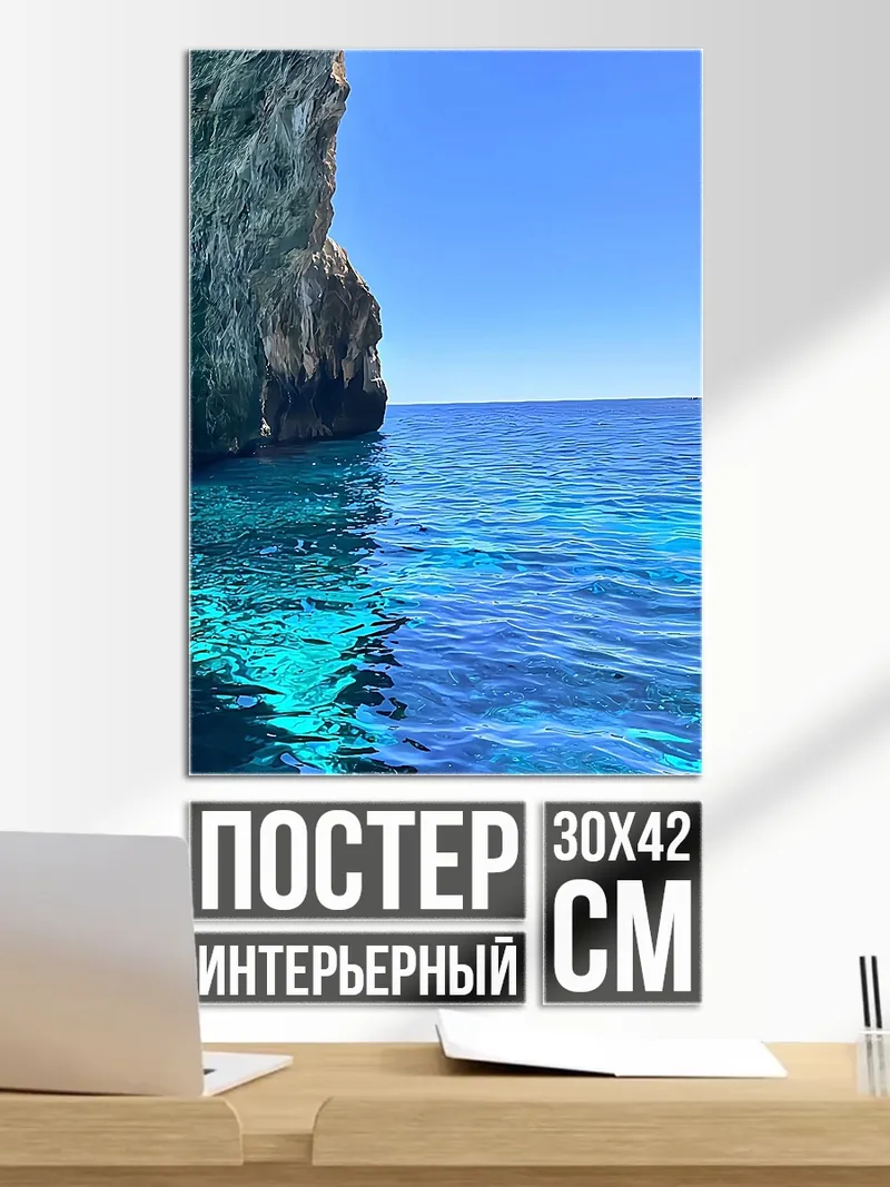 Постер Бирюзовое море