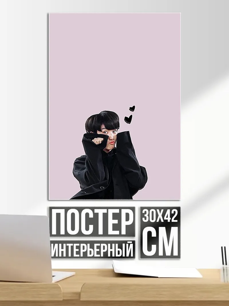 Постер Чонгук BTS любовь