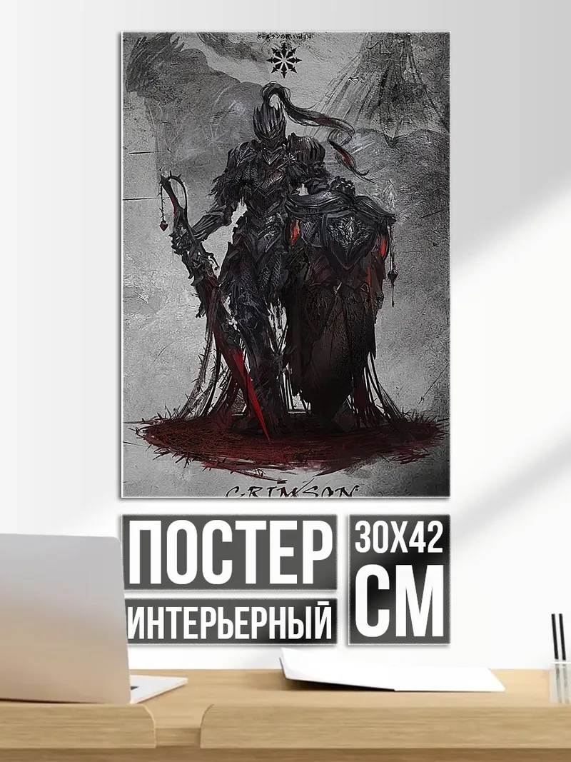 Постер Красный рыцарь