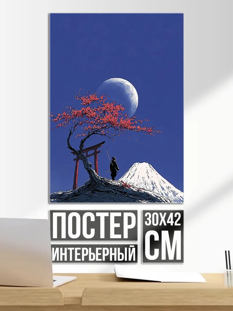 Постер Человек у Фудзи