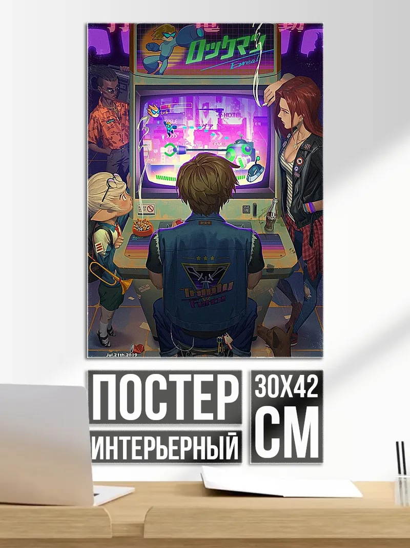 Постер Игровой автомат