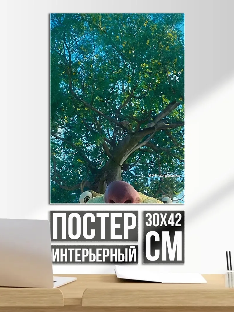 Постер Ледниковый период