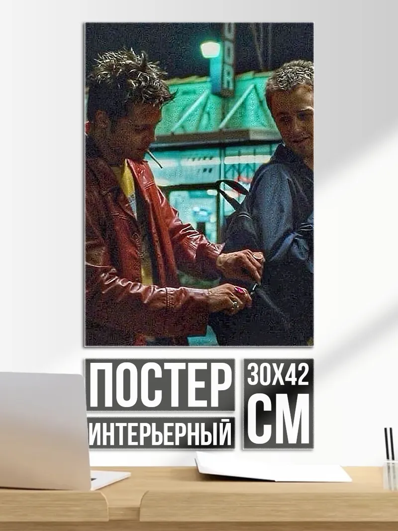 Постер Бойцовский клуб