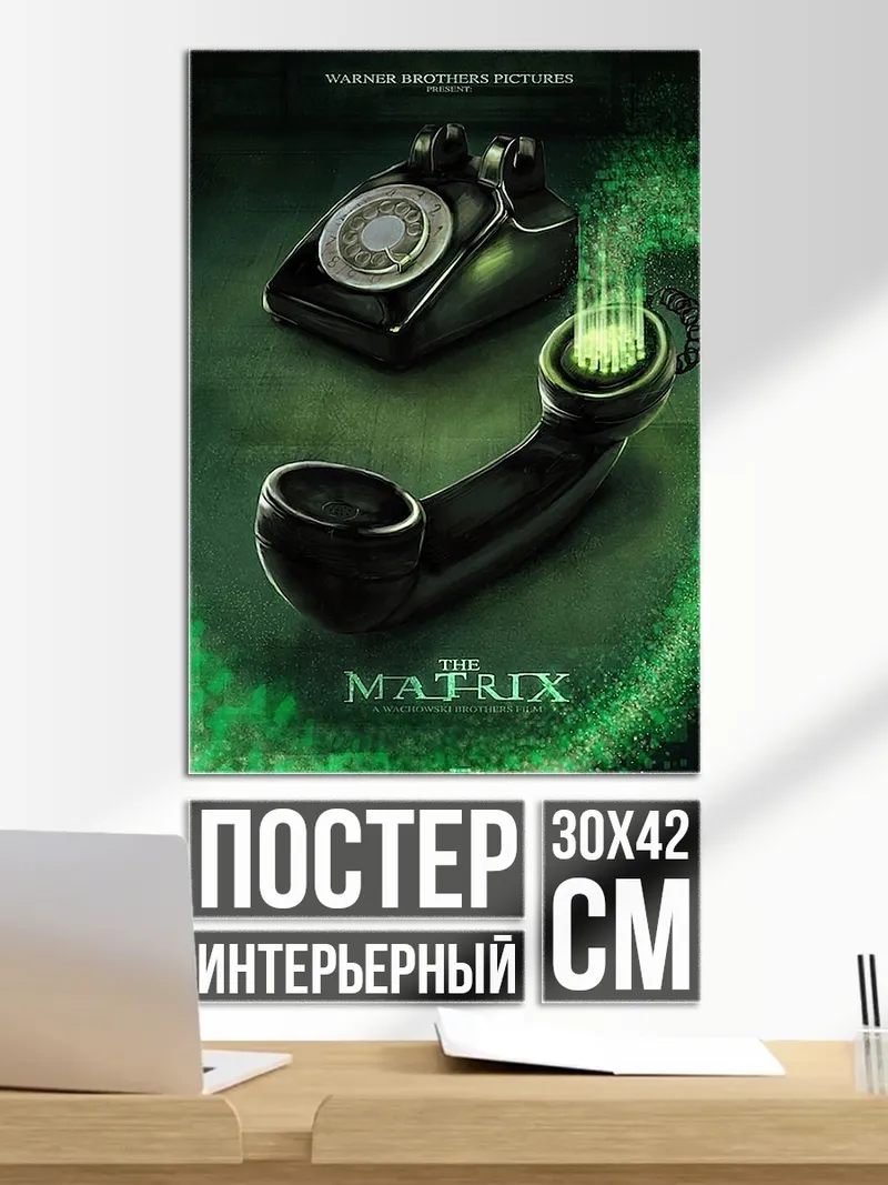 Постер Матрица телефон