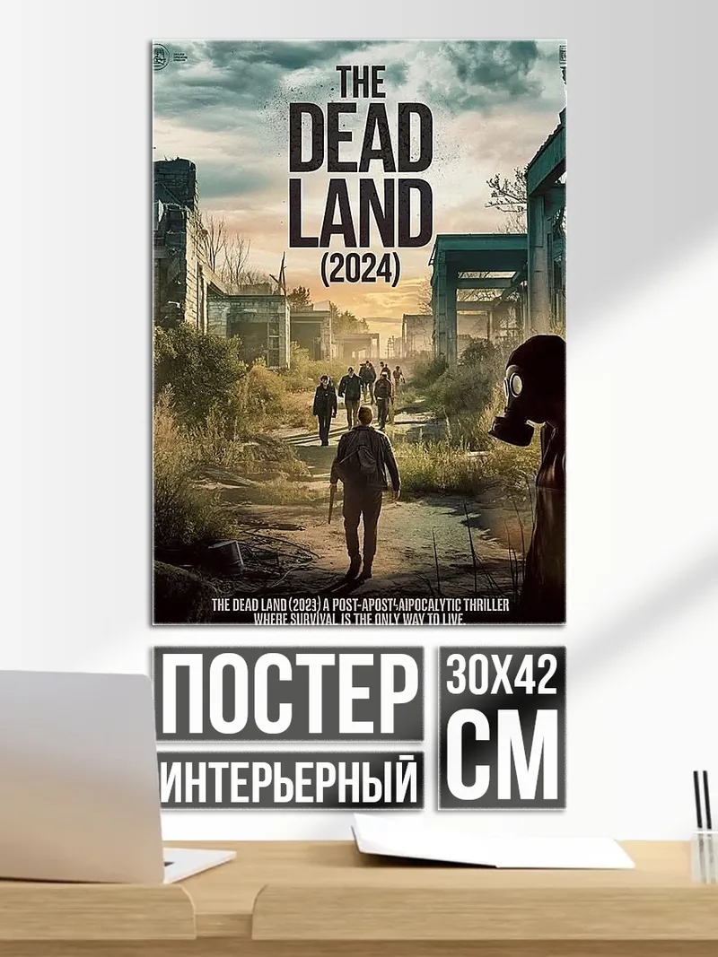 Постер Мертвая земля
