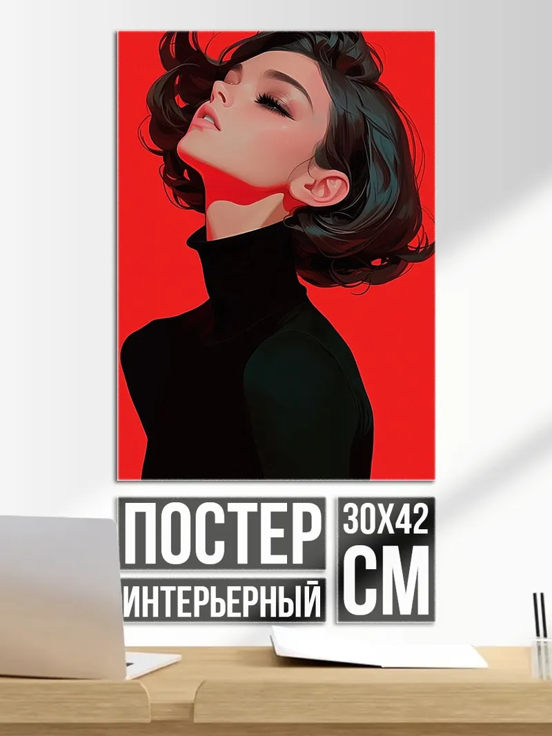 Постер Девушка в водолазке