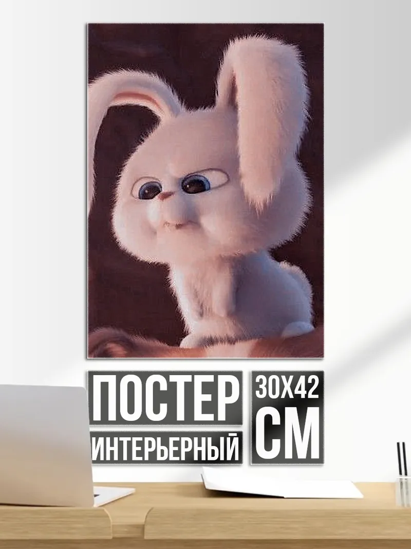 Постер Кролик Снежок
