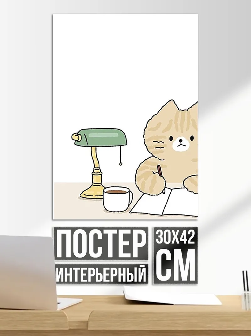 Постер Кот за столом