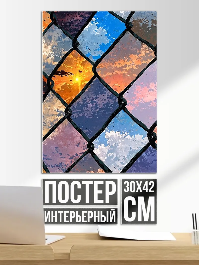 Постер Небо в квадратах