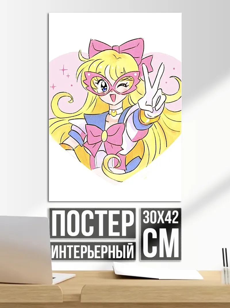 Постер Сейлор Венера