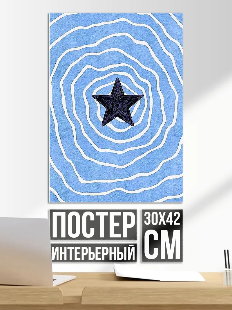 Постер Черная звезда