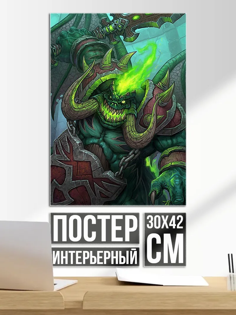 Постер Демон с зеленым огнем