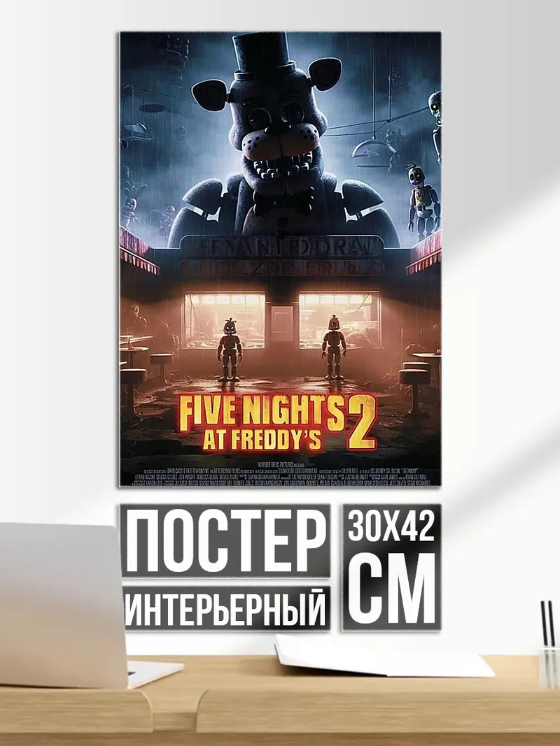 Постер Пять ночей Фредди