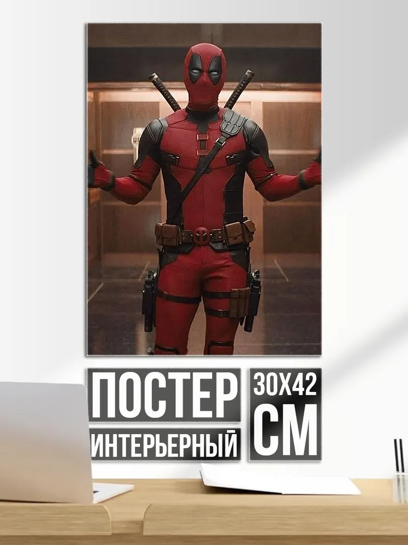 Постер Дэдпул