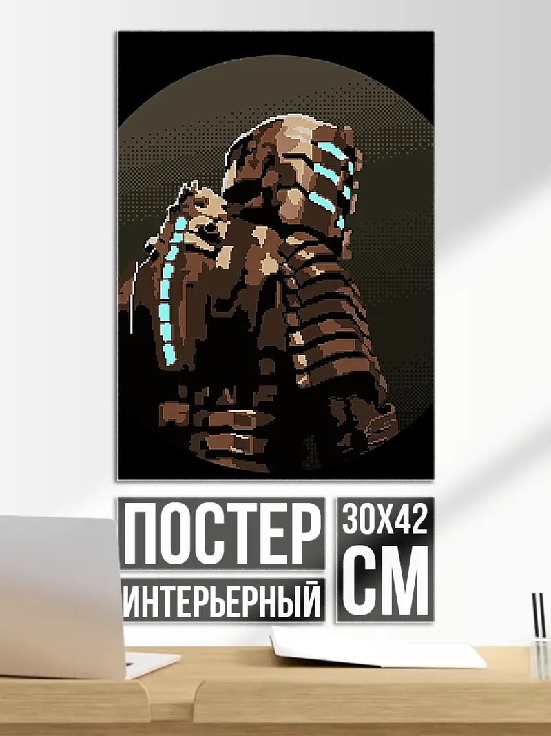 Постер Космический скафандр