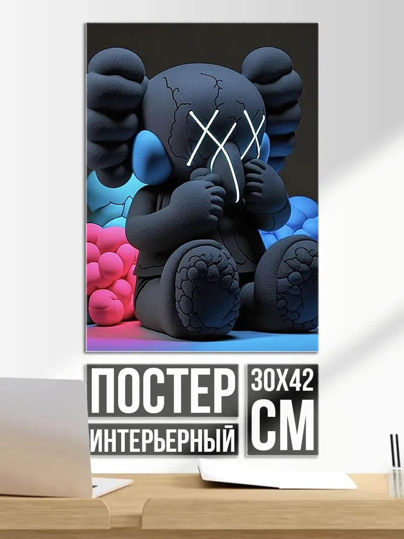 Постер Серый медведь KAWS