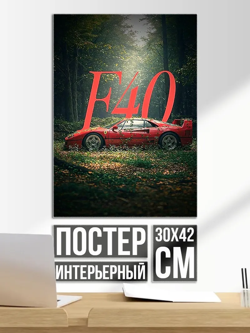 Постер Красное авто F10