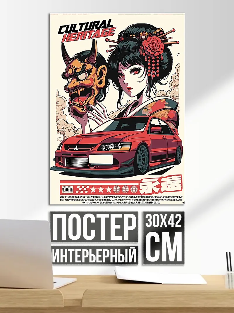 Постер Культурное наследие Японии
