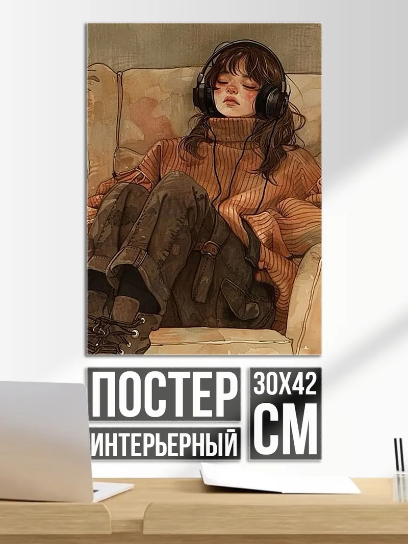 Постер Девушка в наушниках