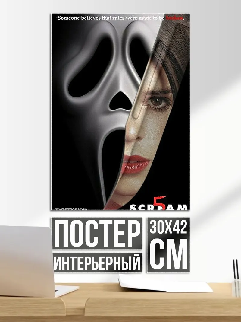 Постер Крик 5