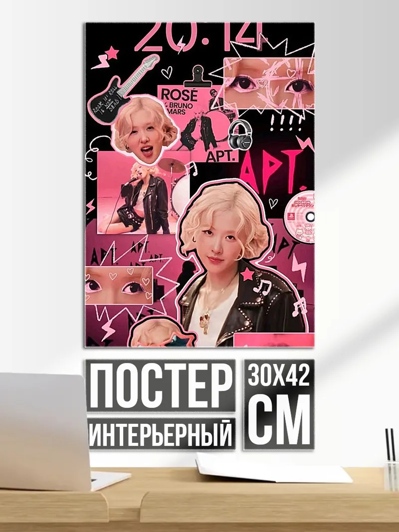 Постер Розе