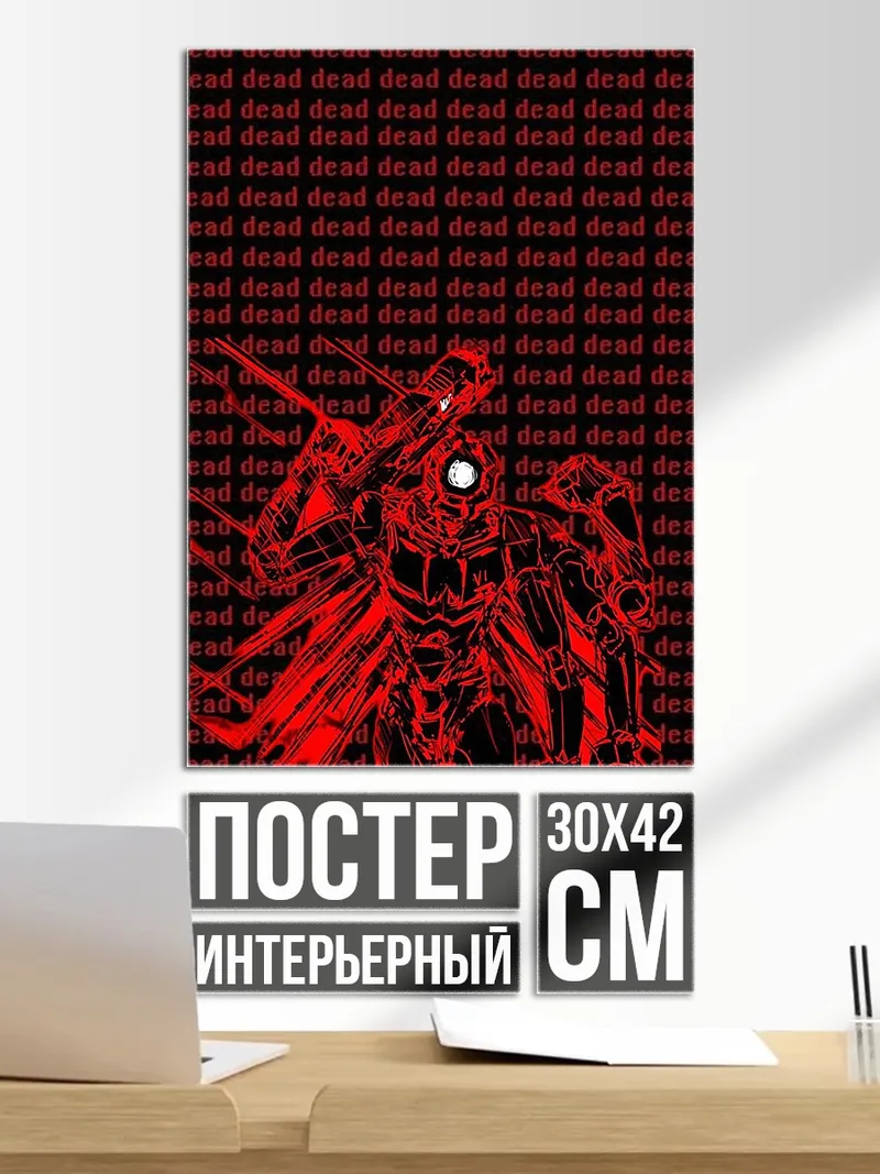Постер Красный демон