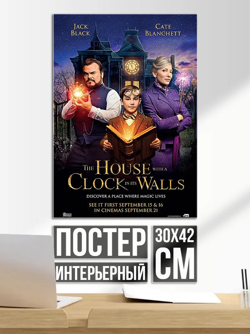 Постер Дом с часами