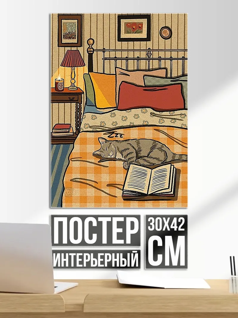 Постер Кот на кровати