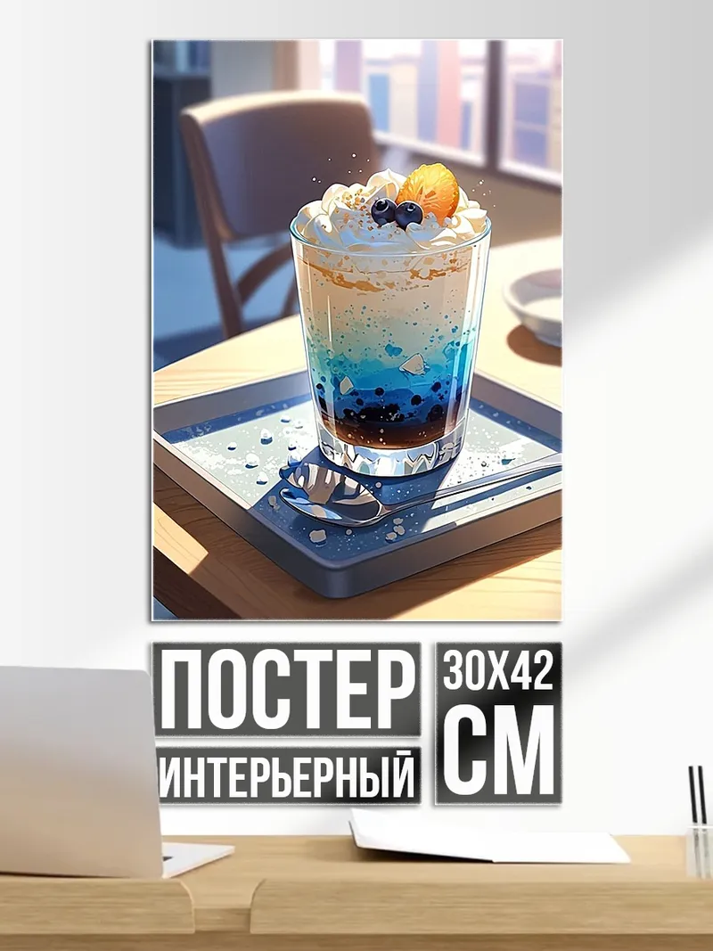 Постер Слоеный напиток