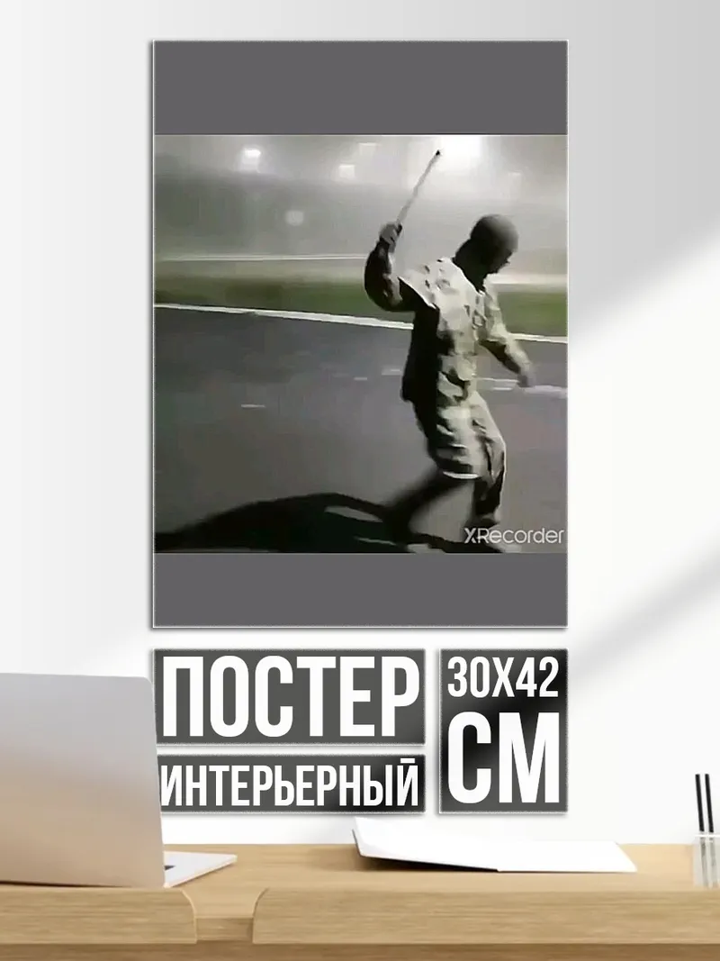 Постер Солдат с палкой