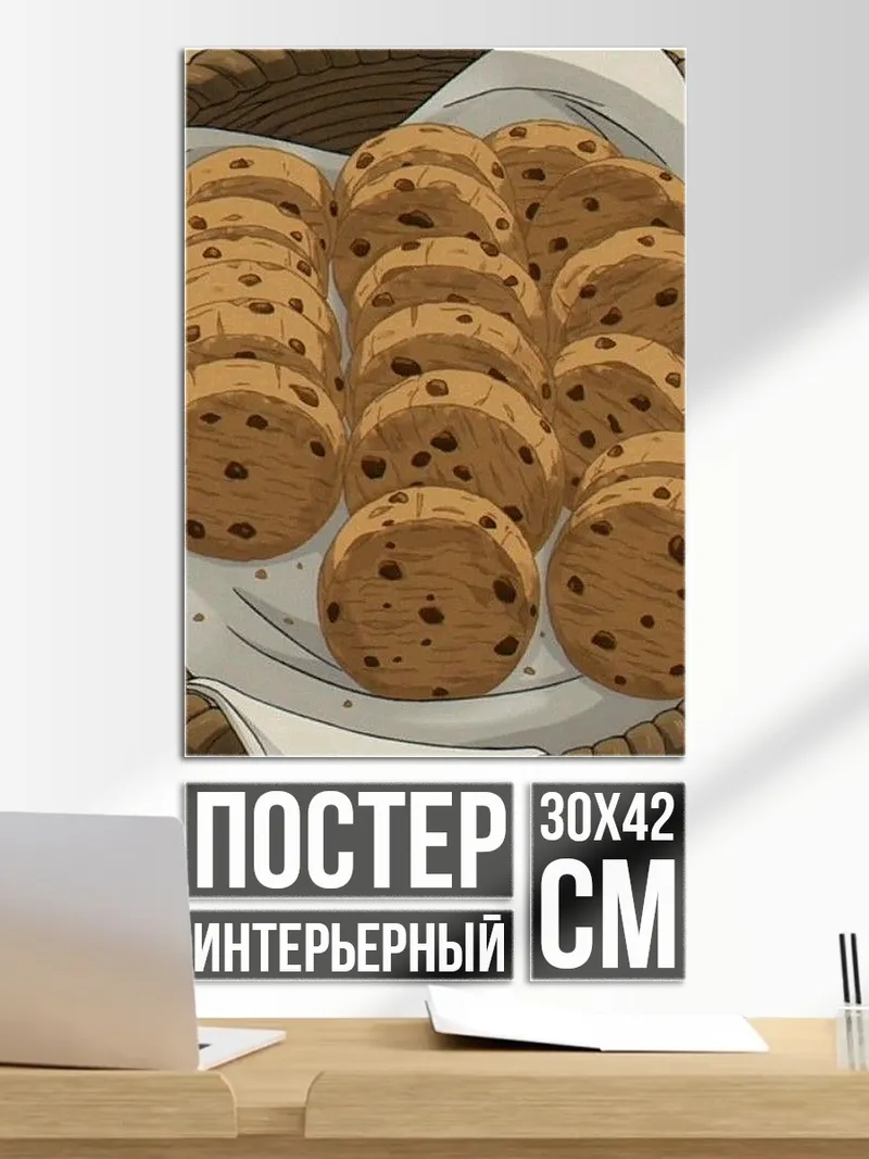 Постер Печенье с шоколадом