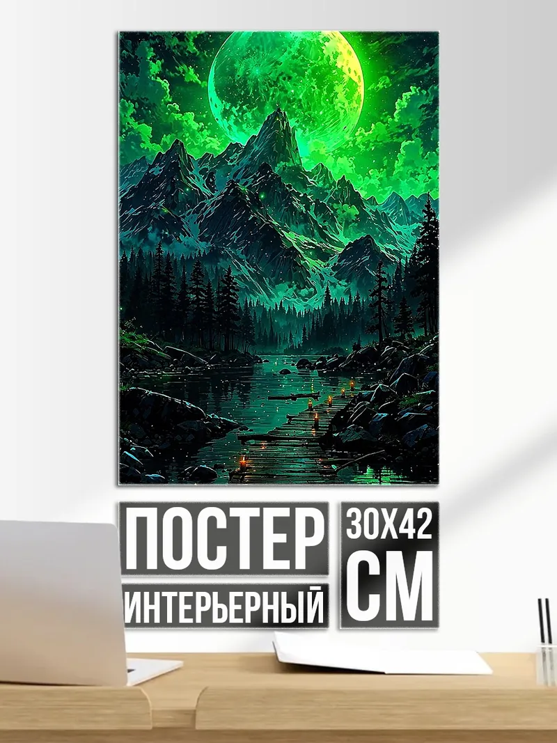 Постер Зеленая луна